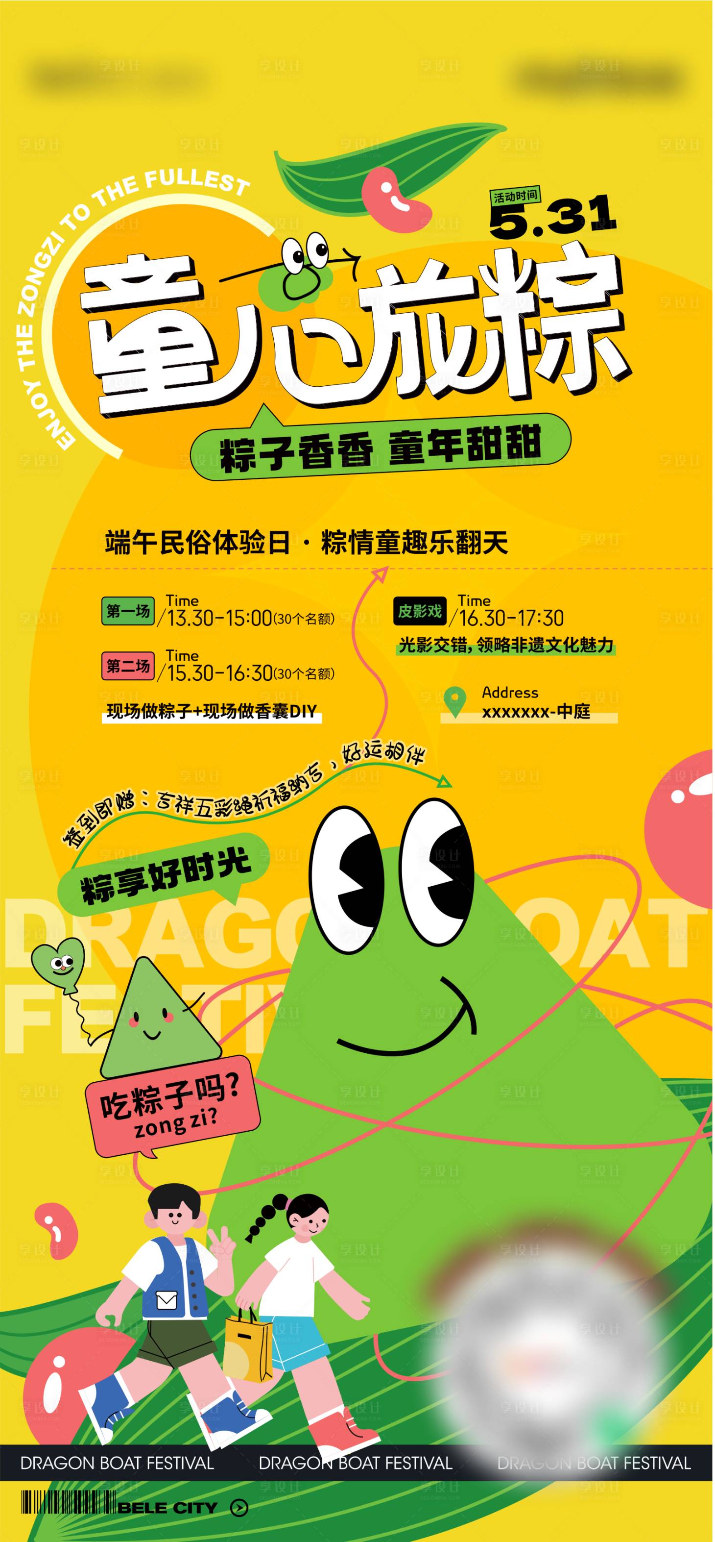 源文件下载【享设计】搜索编号：92610031257748614【端午 】