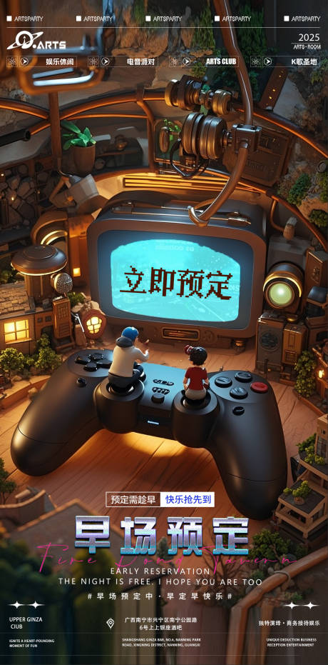 源文件下载【酒吧狂欢之夜海报】编号：62640031337632004