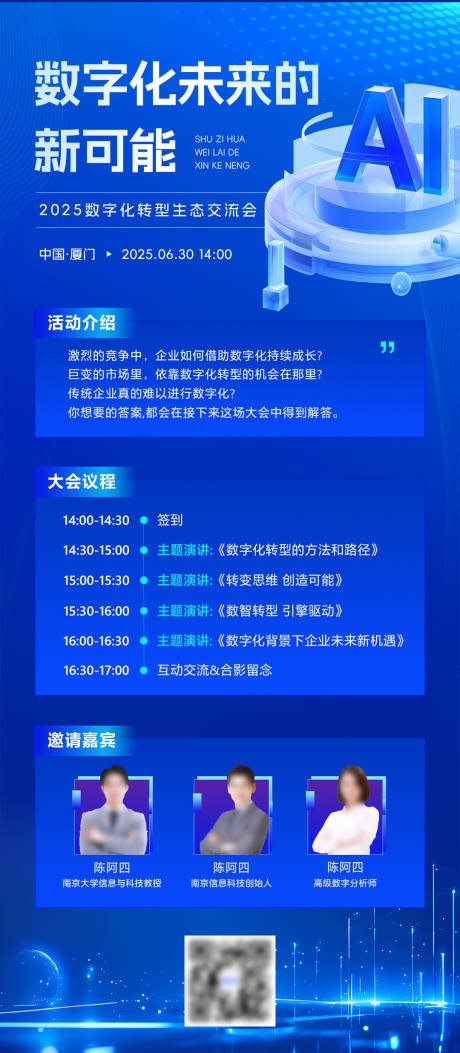 源文件下载【享设计】搜索编号：14460031449422942【AI会议活动邀请函科技感海报】