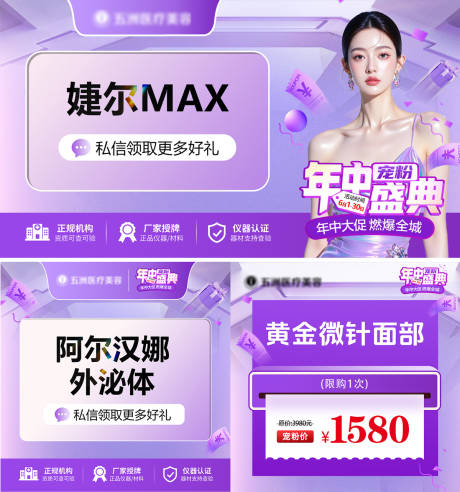 源文件下载【医美年中618活动banner】编号：37950031137332190