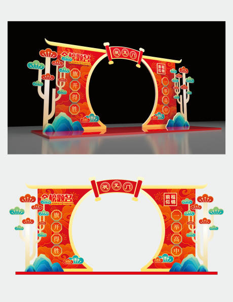状元门插画喜庆龙门架