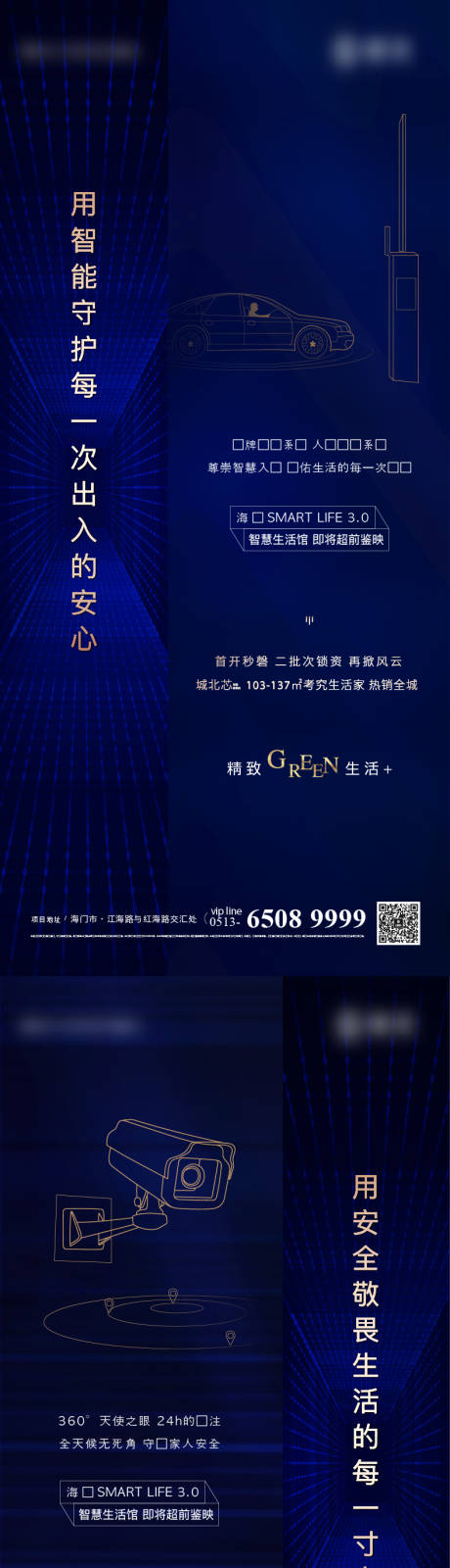 源文件下载【地产细节刷屏海报】编号：74850031251568826