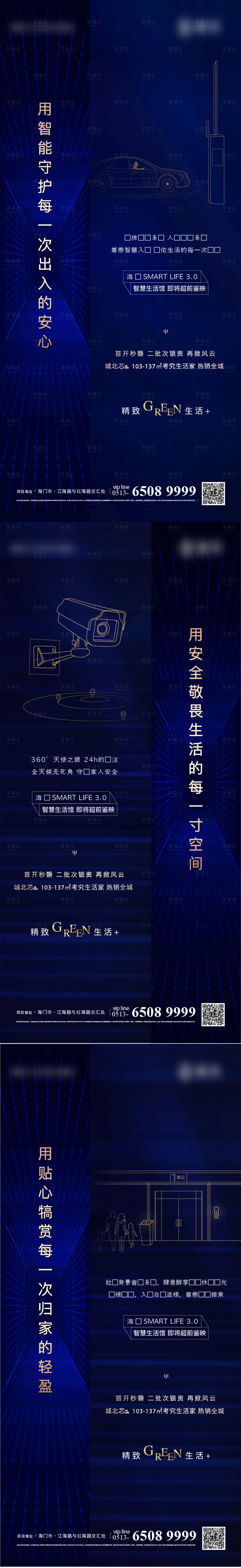 源文件下载【享设计】搜索编号：74850031251568826【地产细节刷屏海报】