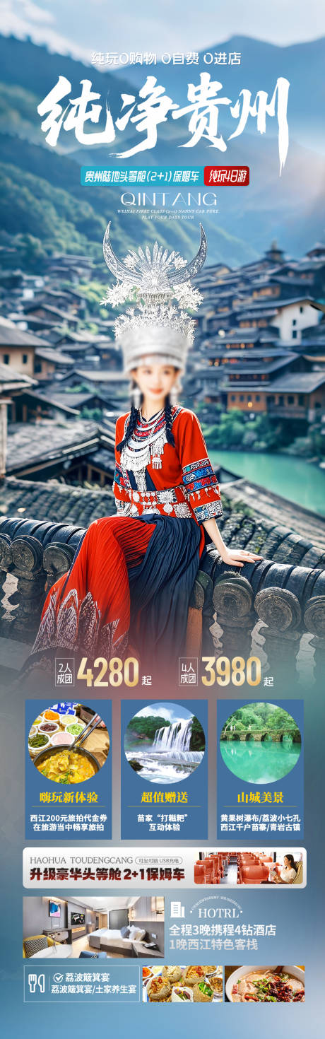 源文件下载【贵州避暑旅游海报】编号：77150031279649905