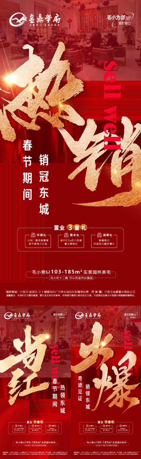 源文件下载【享设计】搜索编号：14620031426745191【地产热销价值点系列海报】