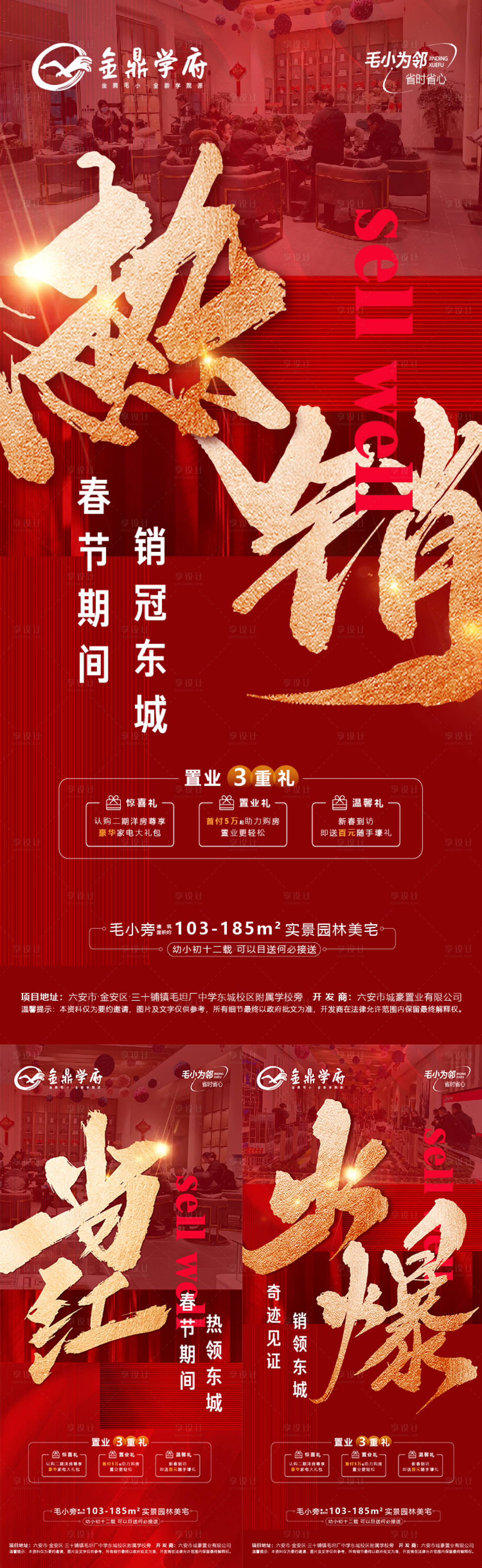 源文件下載【享設計】搜索編號：14620031426745191【地產熱銷價值點系列海報】