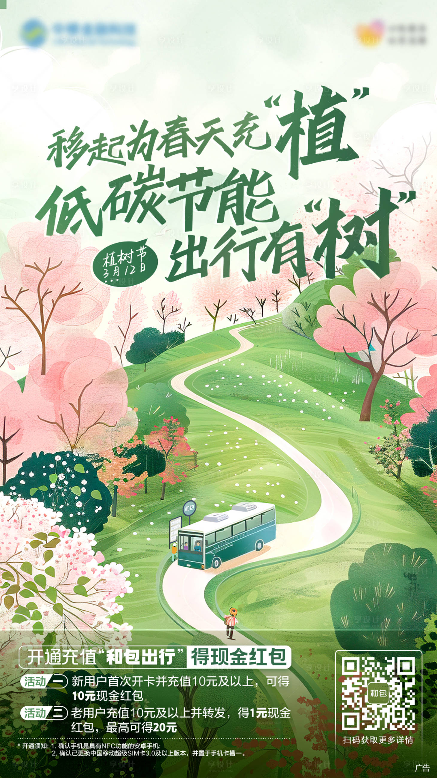 源文件下载【享设计】搜索编号：91600031217938128【植树节通信插画海报】