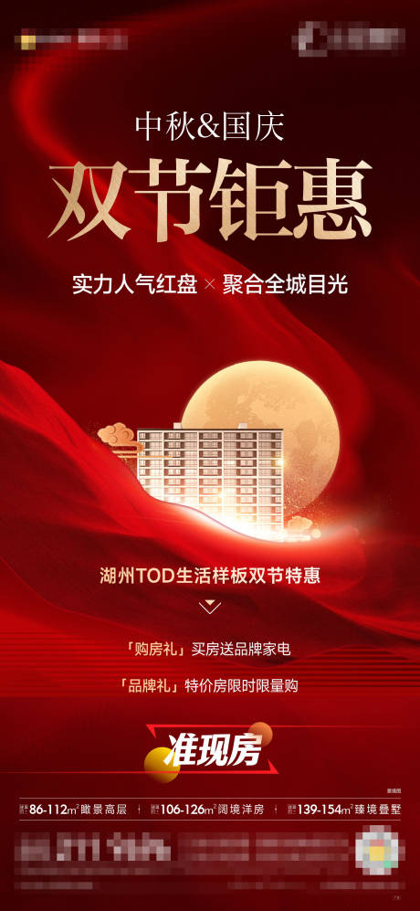 源文件下載【中秋國慶雙節(jié)優(yōu)惠海報】編號：13780031540216512
