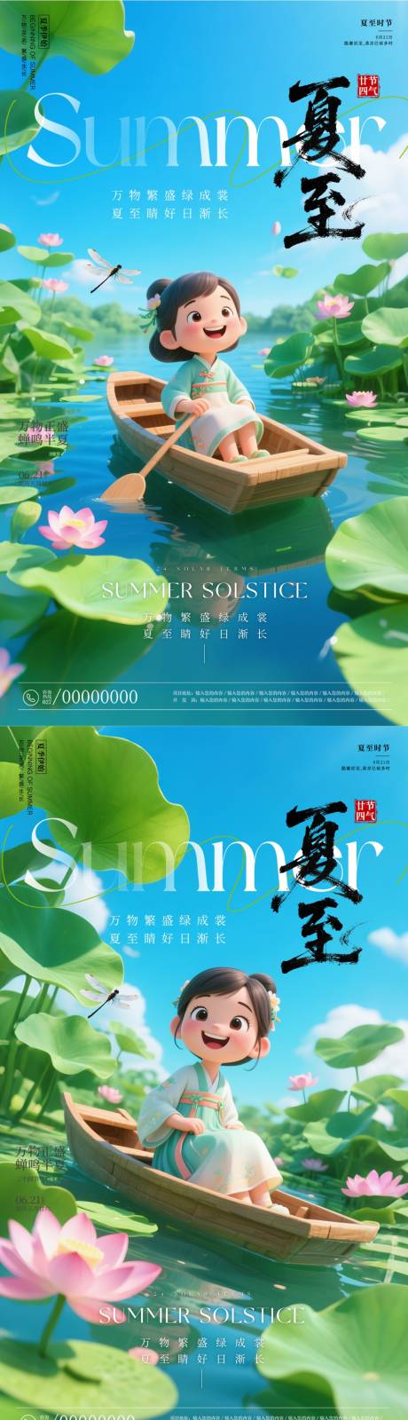 源文件下载【夏至海报】编号：52610031361756711