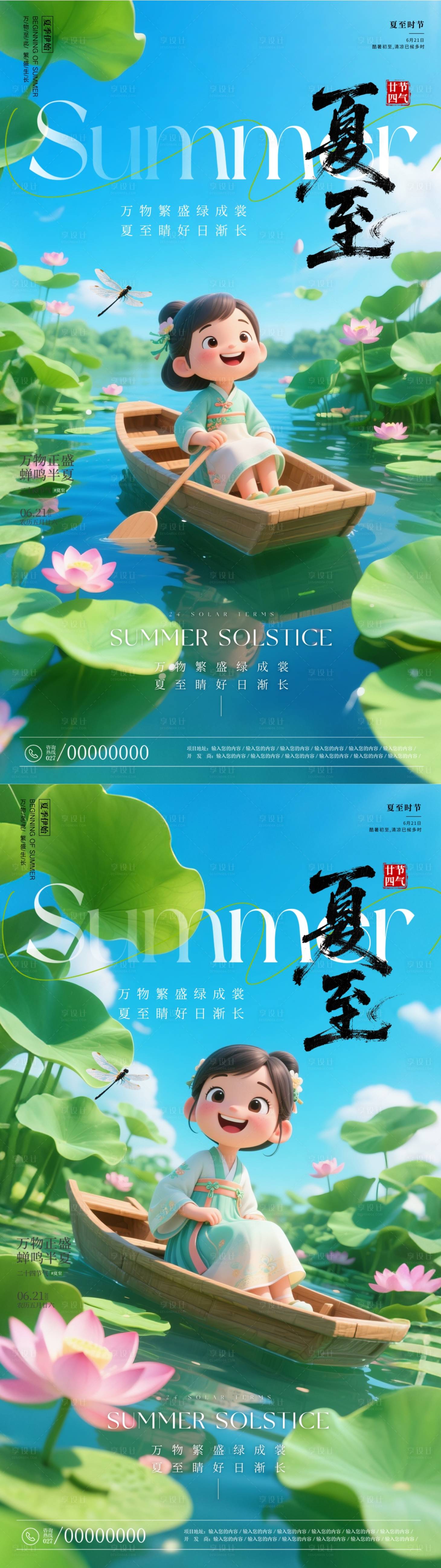 源文件下載【享設(shè)計】搜索編號：52610031361756711【夏至海報】