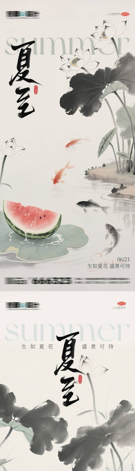 源文件下载【享设计】搜索编号：56400031135416848【中式水墨荷叶荷花夏至海报】