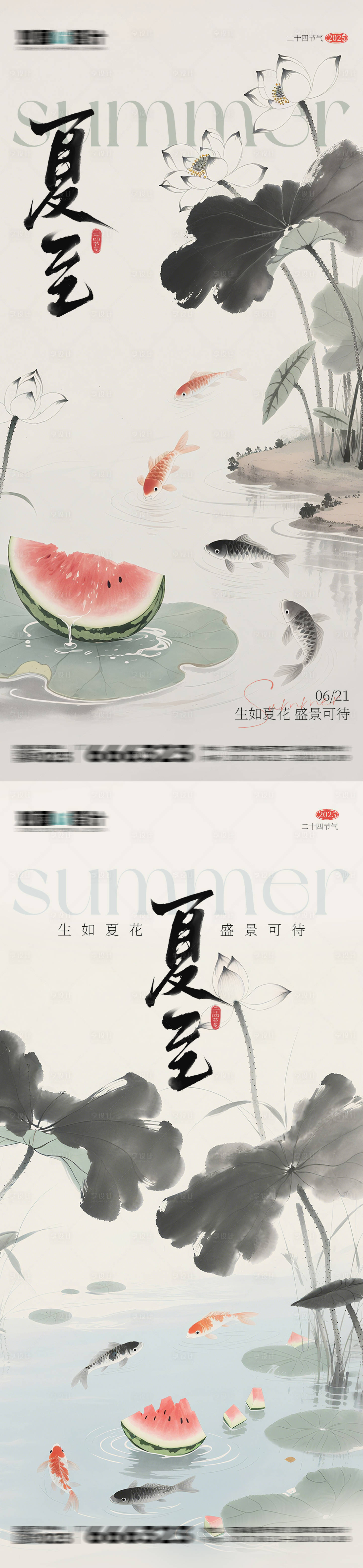 源文件下載【享設計】搜索編號：56400031135416848【中式水墨荷葉荷花夏至海報】