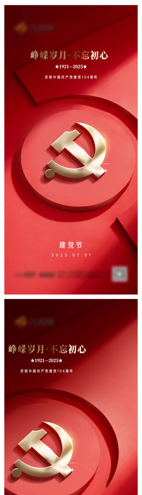 源文件下载【建党节系列海报】编号：57510031447112312