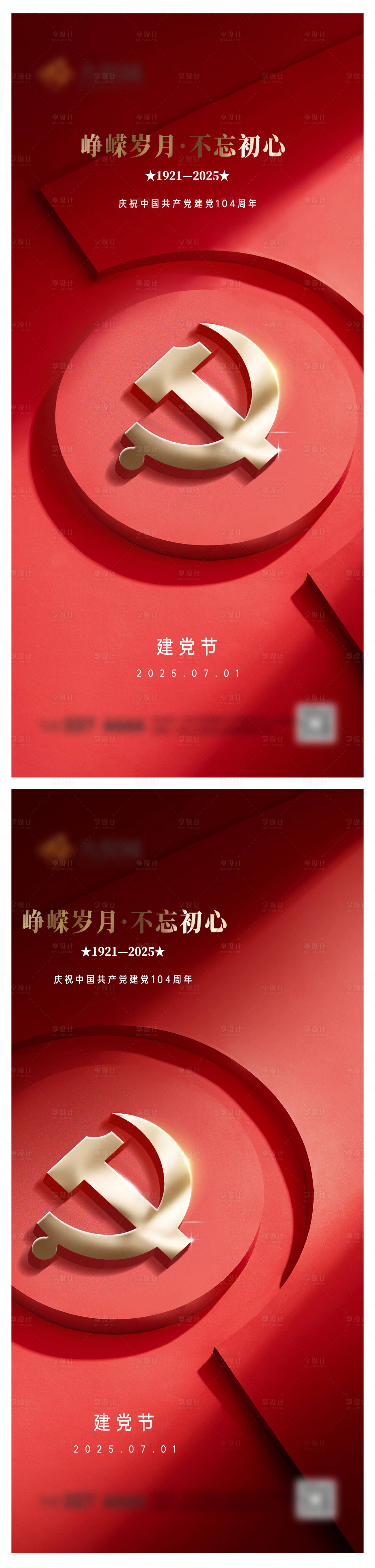 源文件下載【享設計】搜索編號：57510031447112312【建黨節系列海報】