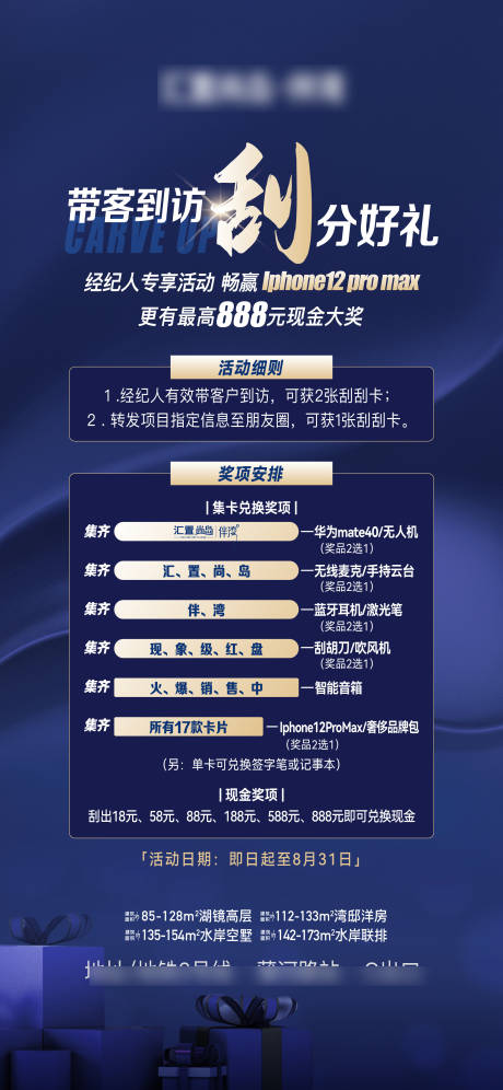 源文件下載【享設計】搜索編號：94650031568808389【渠道經紀人刮刮卡】