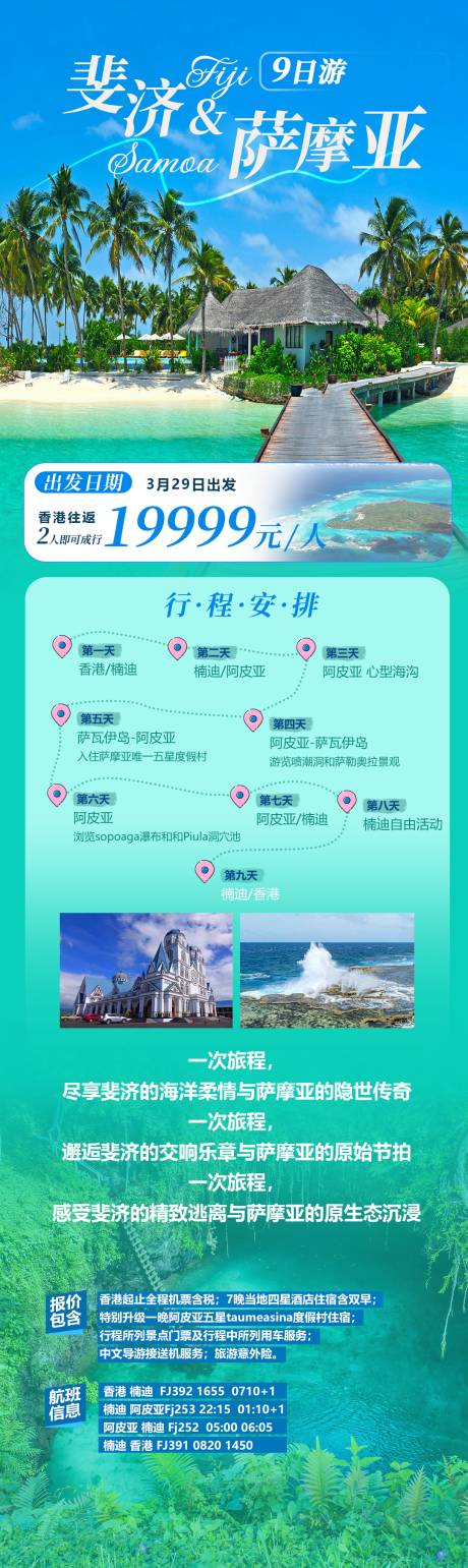 斐济旅游长图