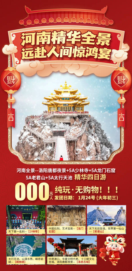 源文件下载【享设计】搜索编号：49570031114385387【老君山旅游海报】