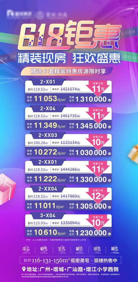 源文件下載【享設計】搜索編號：80390031135991918【618特價房海報】