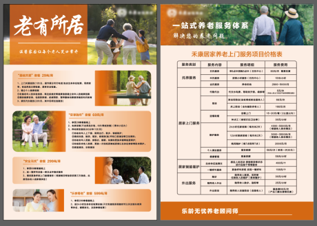 养老机构宣传单页