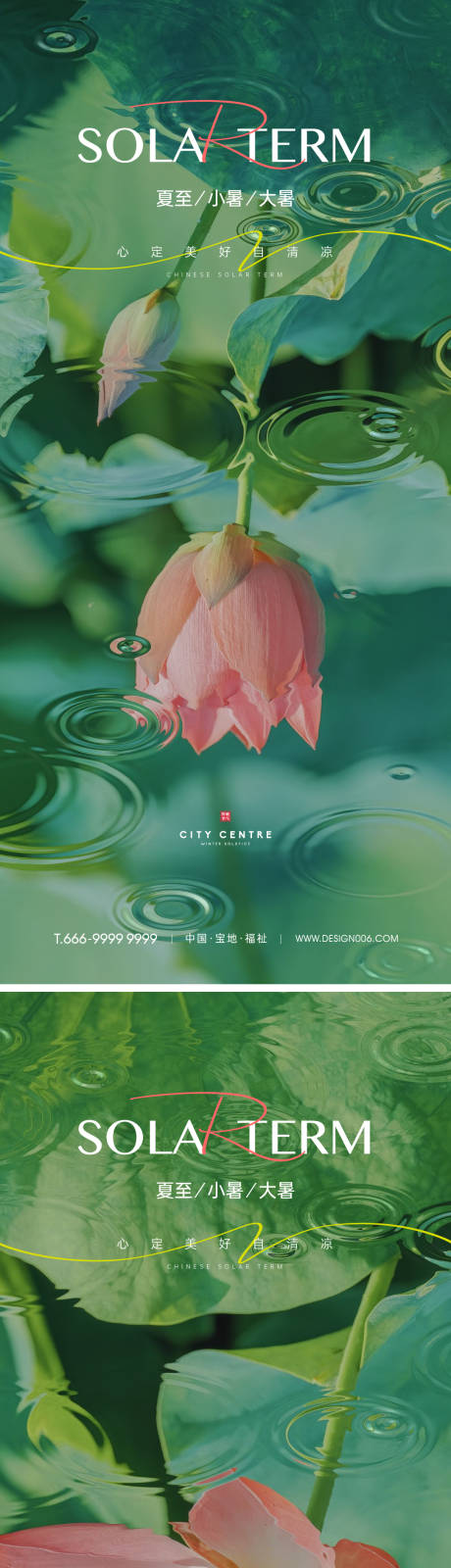 源文件下載【享設(shè)計(jì)】搜索編號(hào)：34770031387722732【夏至小暑大暑節(jié)氣海報(bào)】