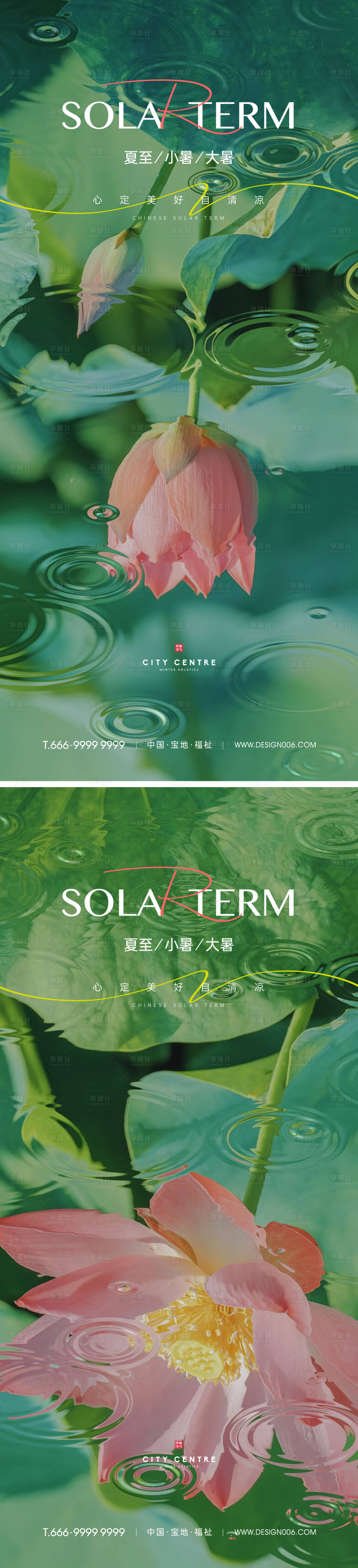 源文件下载【享设计】搜索编号：34770031387722732【夏至小暑大暑节气海报】