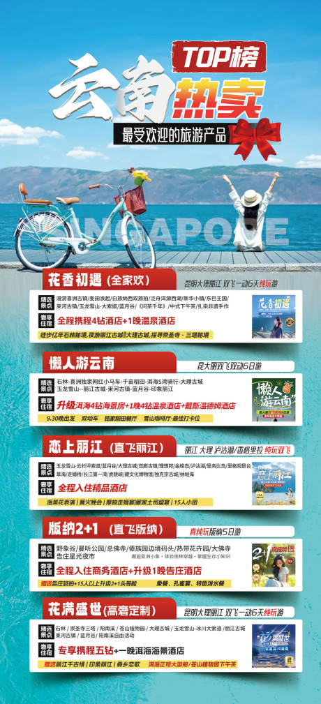 源文件下载【旅游海报云南旅游景点清新感旅游合集】编号：84970031245171392