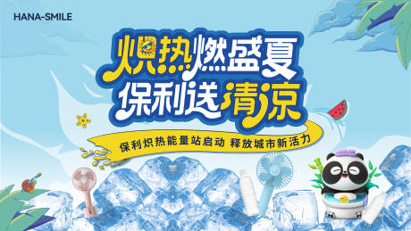 源文件下载【夏季消暑主画面】编号：24800031521049227