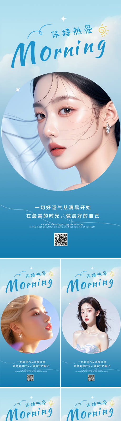 源文件下载【享设计】搜索编号：26470031642359574【医美早安人物系列海报】