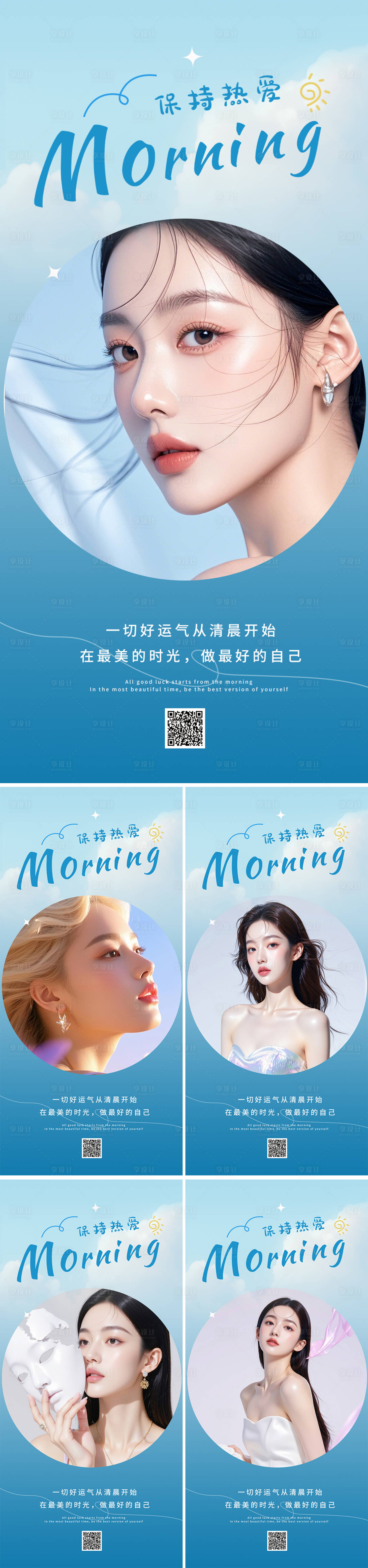 源文件下载【享设计】搜索编号：26470031642359574【医美早安人物系列海报】
