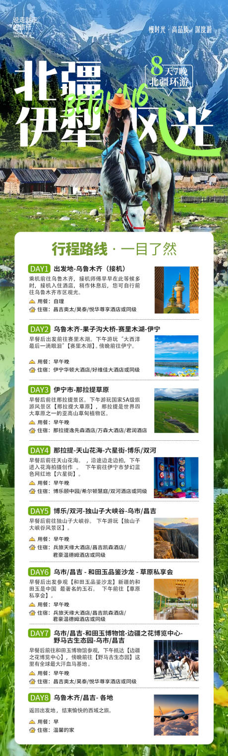 源文件下载【新疆伊犁定制行程海报】编号：63260031650709761