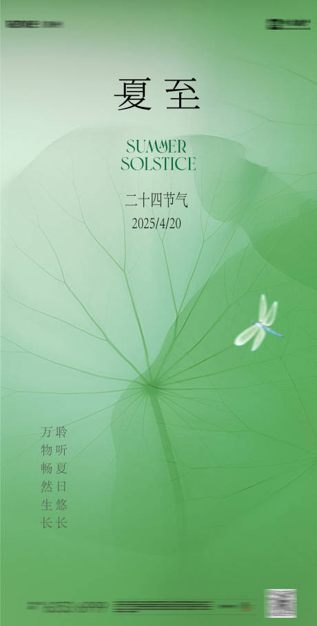源文件下載【享設計】搜索編號：75320031462082890【夏至節氣移動端海報】