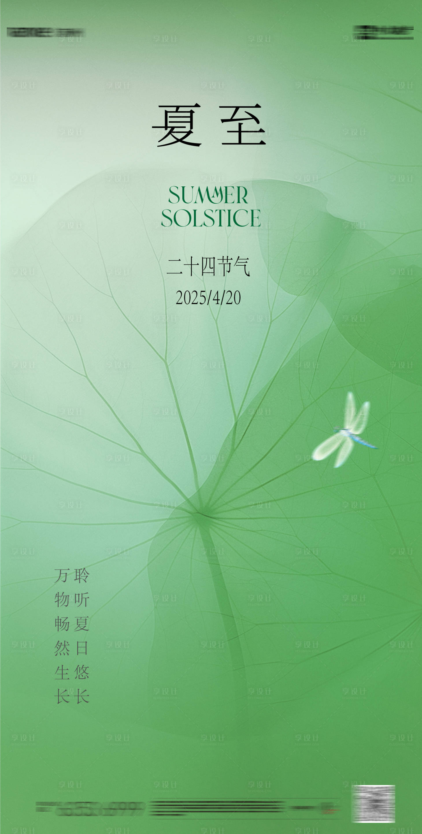 源文件下載【享設計】搜索編號：75320031462082890【夏至節氣移動端海報】
