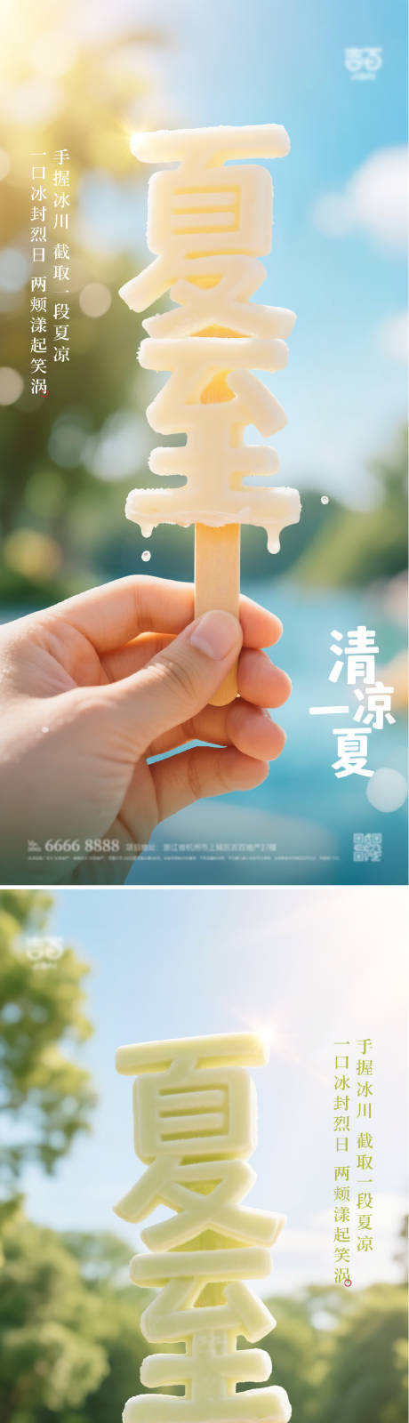 源文件下载【夏至节气系列海报】编号：51400031252698904