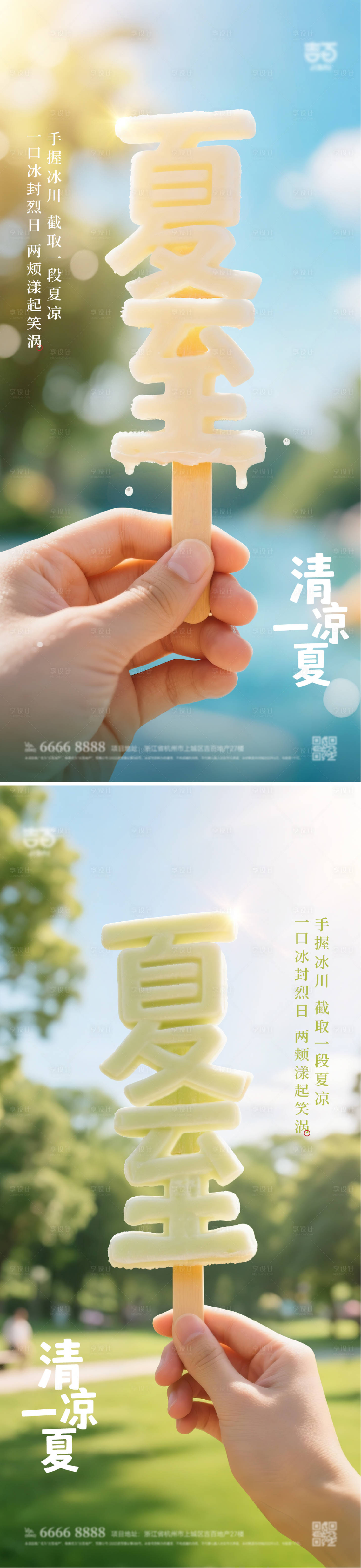 源文件下載【夏至節氣系列海報】編號：51400031252698904