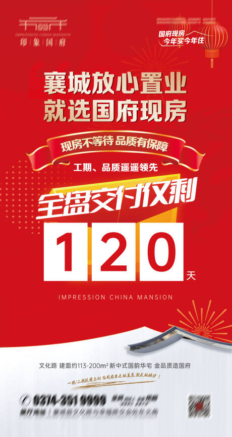 源文件下載【享設計】搜索編號：24380031485174571【地產交付倒計時展架】