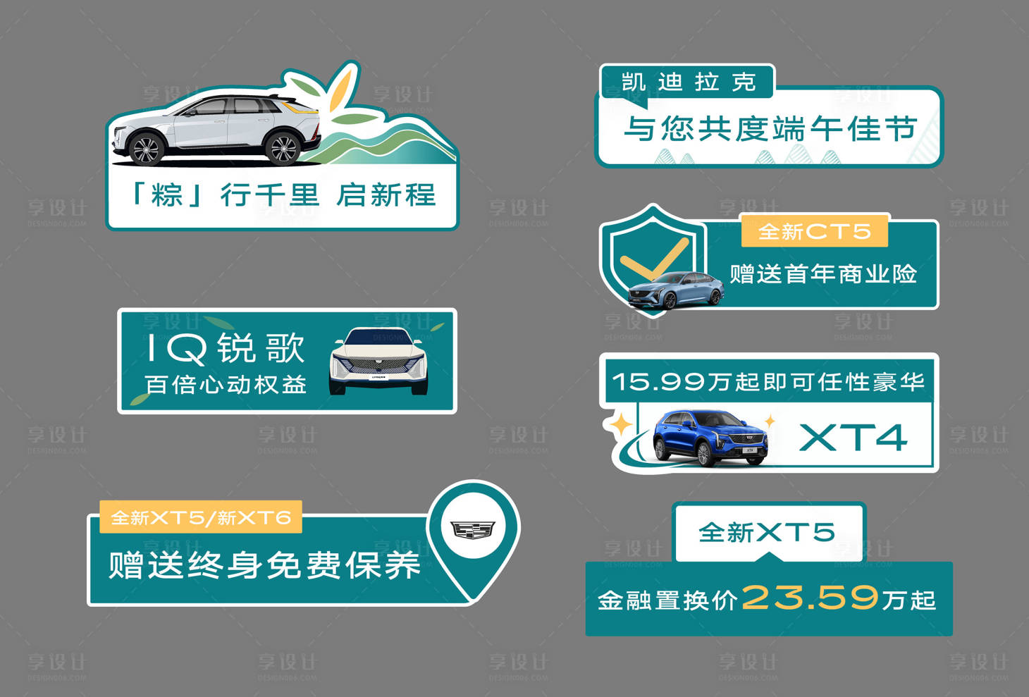 源文件下载【享设计】搜索编号：68790031167513085【端午汽车手举牌】