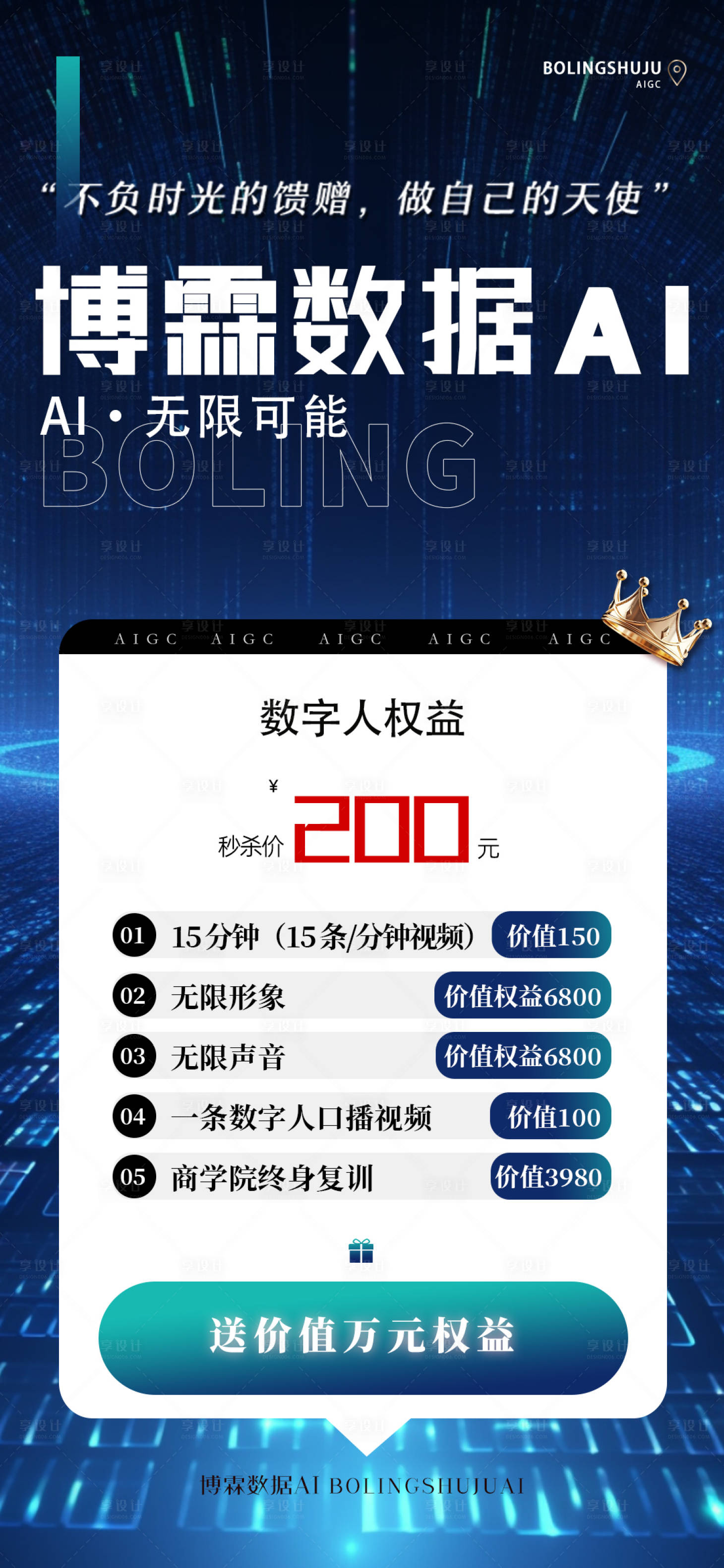 源文件下載【享設計】搜索編號：12580031103968737【AIGC科技宣傳海報】