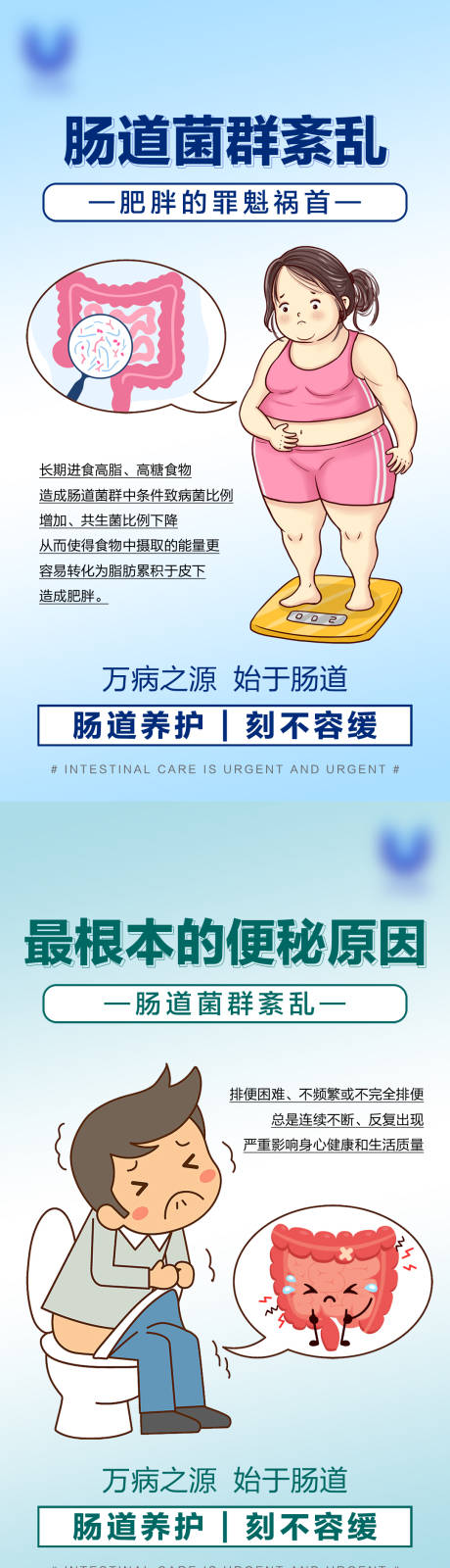 源文件下载【享设计】搜索编号：13800031129048822【肠道健康海报】
