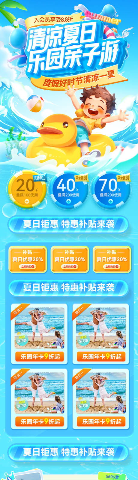 源文件下载【清凉夏日乐园亲子游首页】编号：72390031502277927