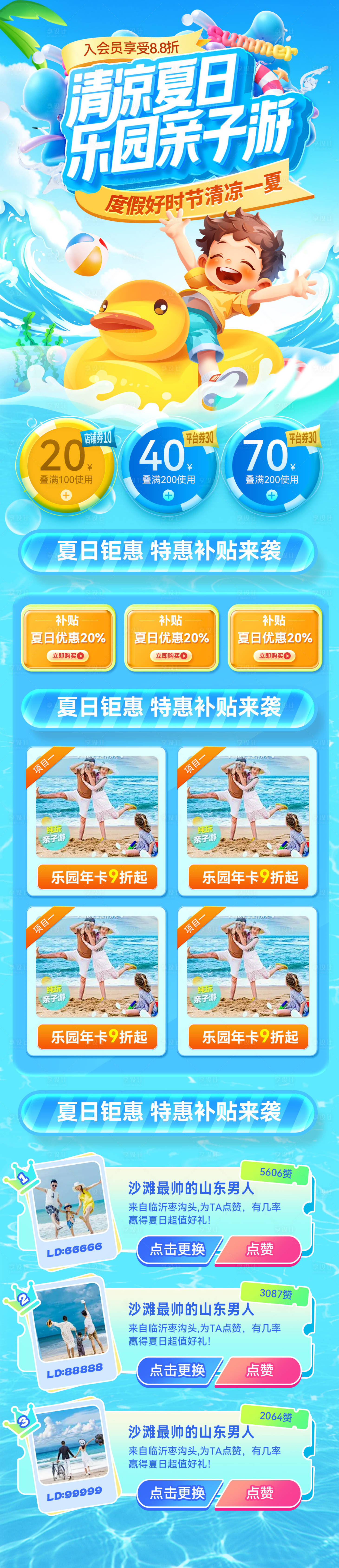 源文件下載【享設(shè)計(jì)】搜索編號(hào)：72390031502277927【清涼夏日樂園親子游首頁】