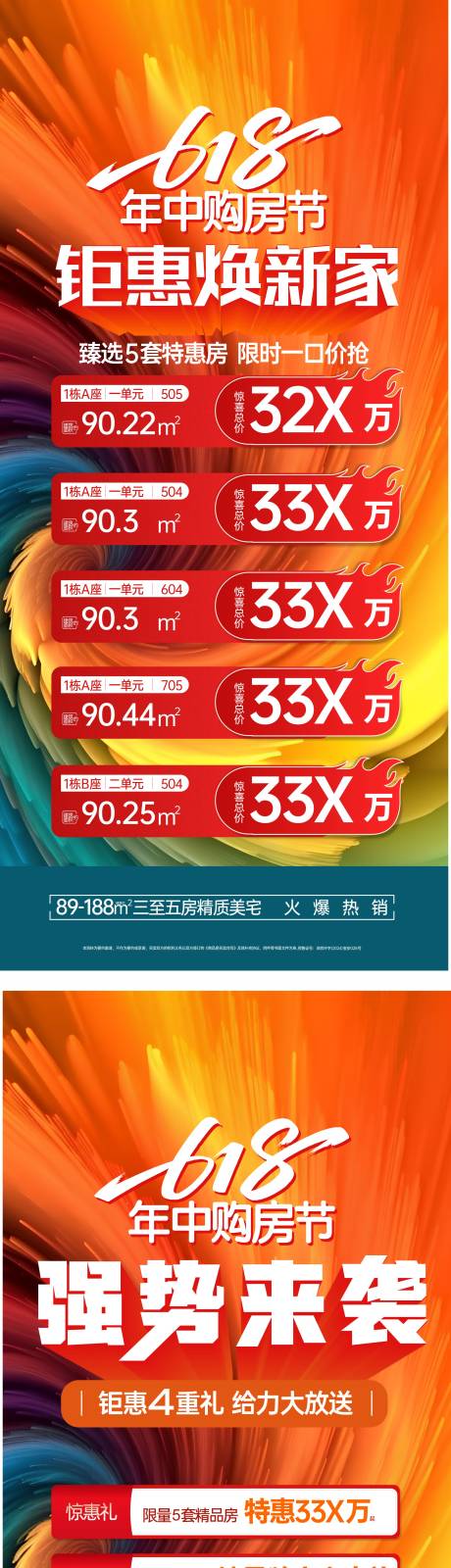 源文件下载【618焕新季活动海报】编号：28920031315931040