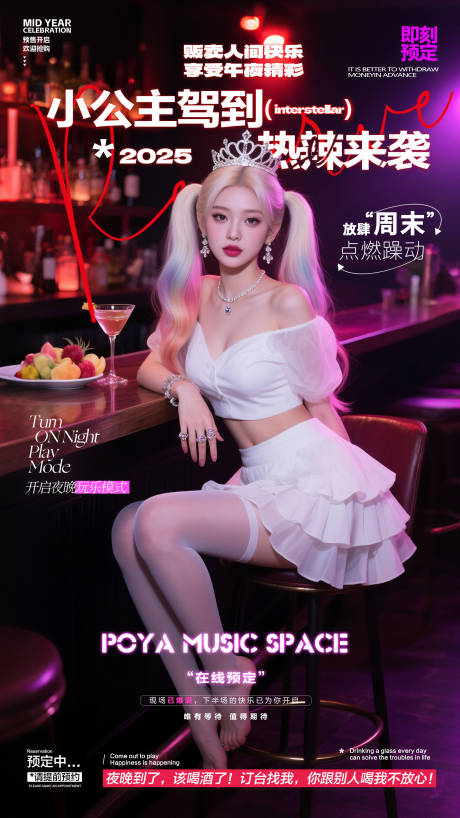 源文件下載【享設(shè)計(jì)】搜索編號(hào)：39350031383633257【酒吧預(yù)訂海報(bào)】