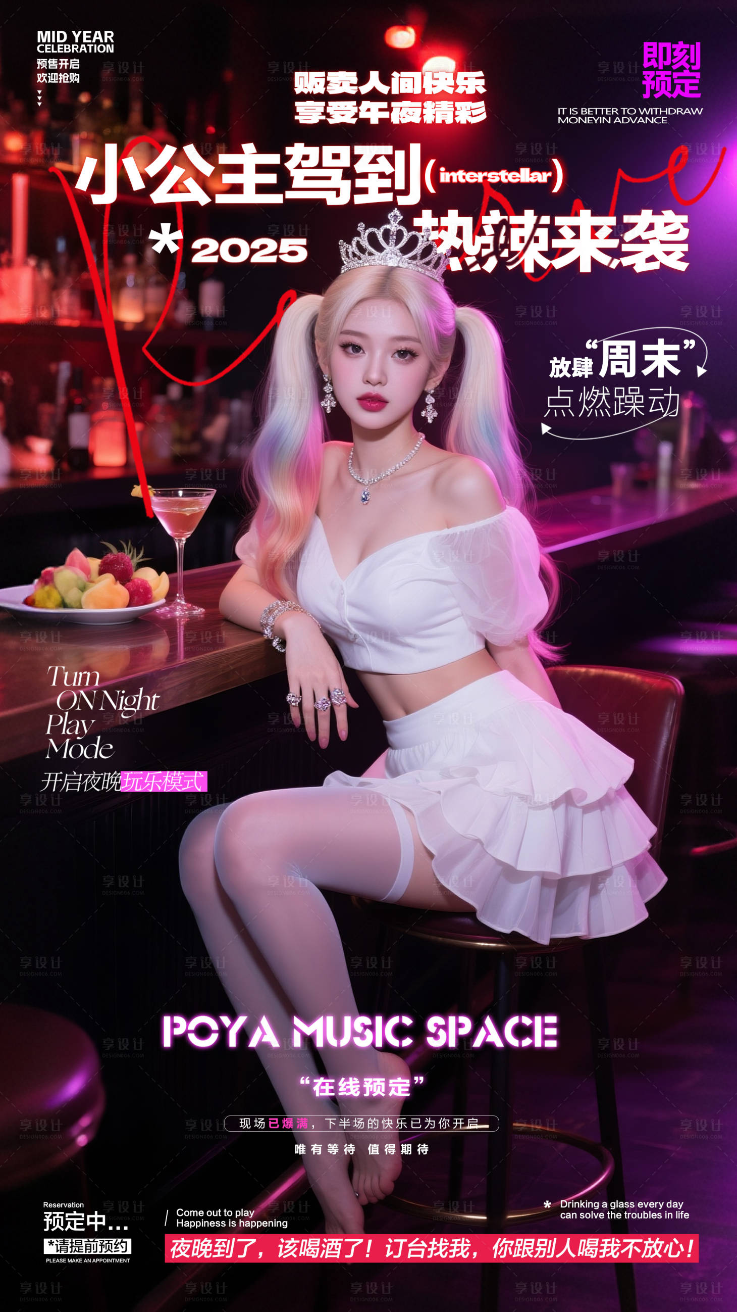 源文件下載【享設計】搜索編號：39350031383633257【酒吧預訂海報】