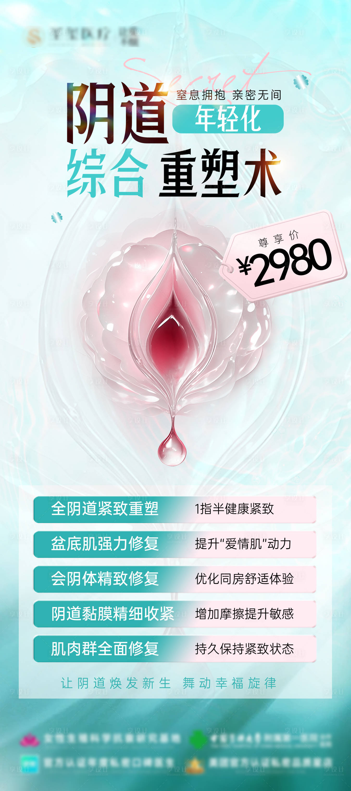 源文件下载【享设计】搜索编号：16840031214451859【阴道年轻化展架 】
