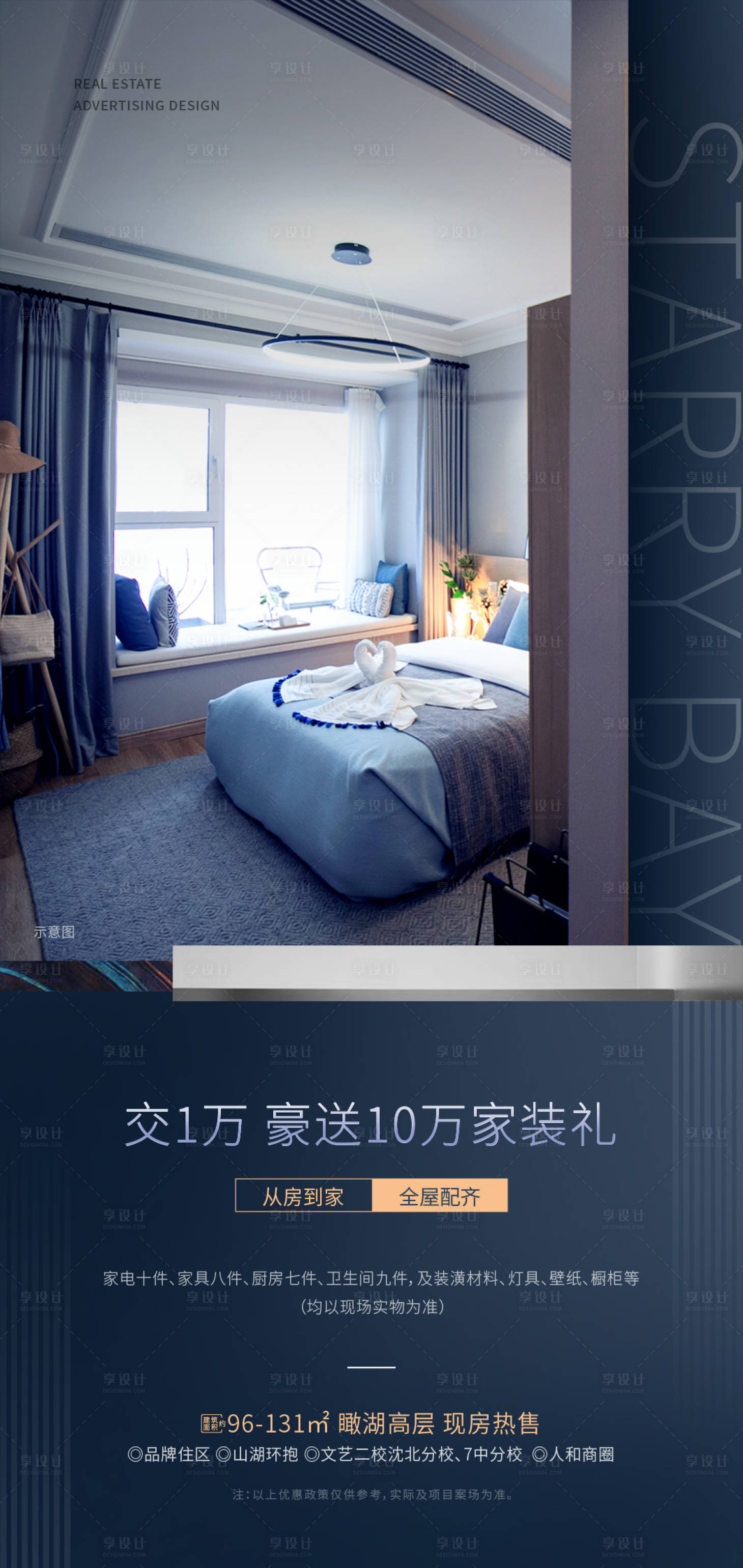 源文件下载【享设计】搜索编号：90820031247071630【家装礼海报】