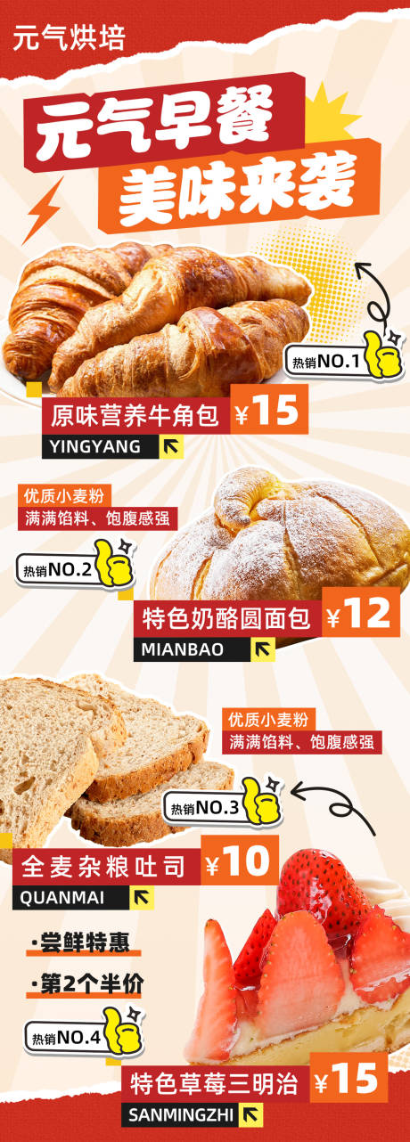 元气早餐美味来袭面包店营销海报