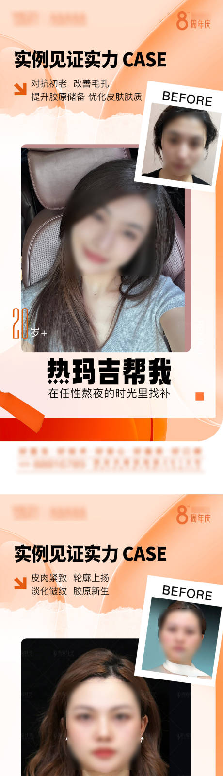 源文件下载【热玛吉案例海报】编号：45610031166867501