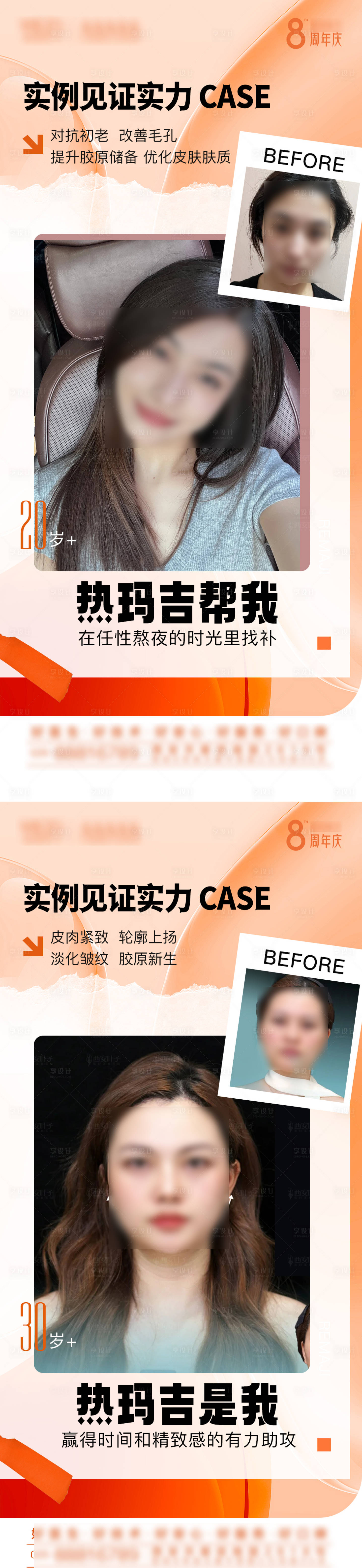 源文件下载【享设计】搜索编号：45610031166867501【热玛吉案例海报】