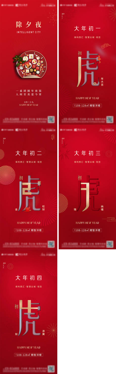 源文件下载【新年系列海报】编号：25730031122206967