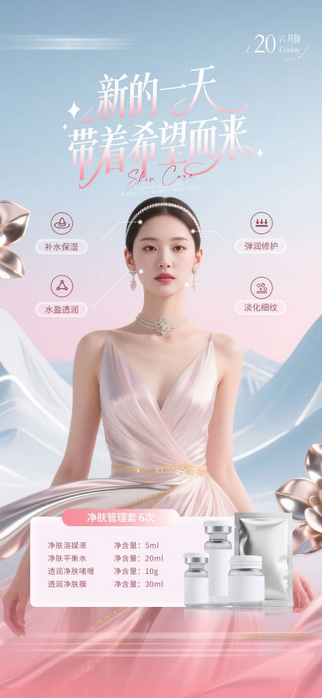 源文件下載【醫(yī)美粉色系項(xiàng)目效果早安圖】編號(hào)：40200031449802047